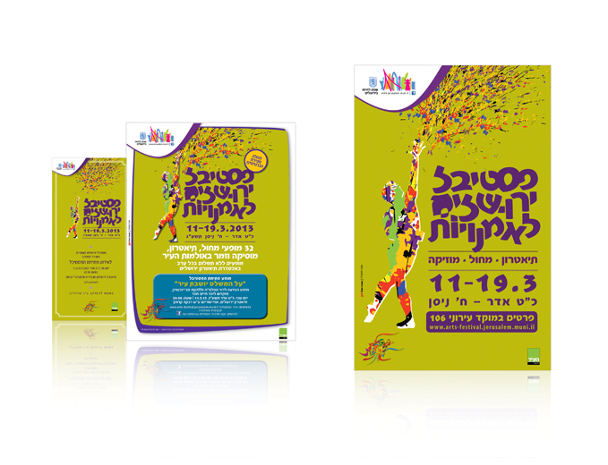 פרסום פסטיבל ירושלים לאומנויות שנת 2013 - פרסום חוצות, תוכניה ומודעות עיתון