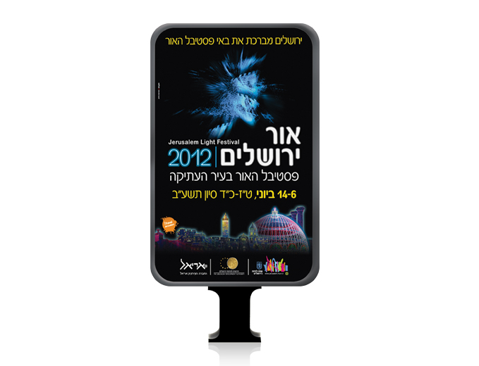 עיצוב פרסום חוצות פסטיבל אור ירושלים