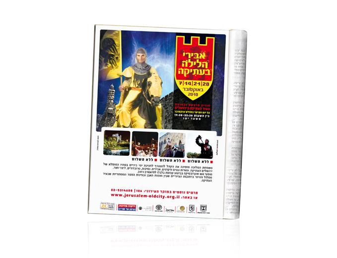 פסטיבל אבירים בעתיקה 2010 - מודעה לעיתון 