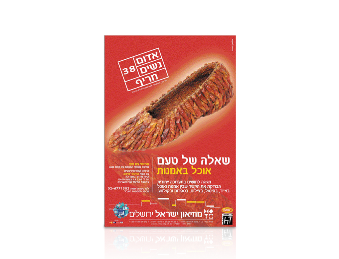 פרסום תערוכת אוכל- שאלה של טעם במוזיאון ישראל
