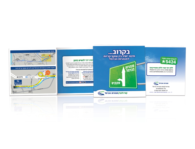 קמפיין פתיחת מחלף ידין למנהרות הכרמל בחיפה - עלון מידע 