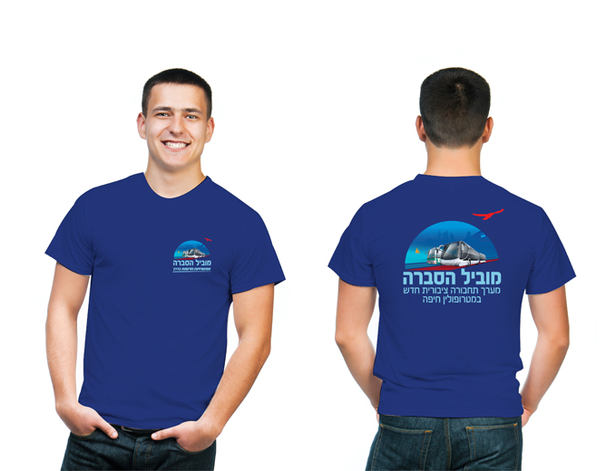 חולצה ממותגת לדיילי ההסברה של המטרונית בחיפה