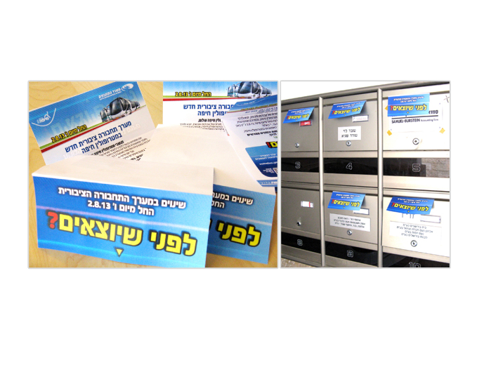 עלון הסברה מתקפל לתיבות דואר במטרופולין חיפה