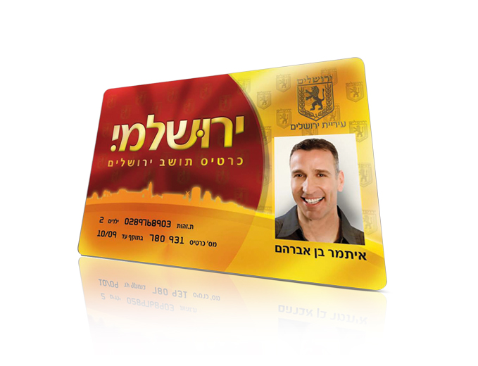 עיצוב כרטיס הנחות אישי ירושלמי