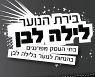 פרסום אירועי לילה לבן בירושלים עיריית ירושלים