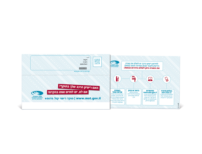 עיצוב מעטפת רישיון נהיגה ותוכן שיווקי עבור משרד התחבורה