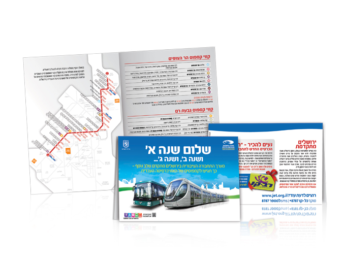 עיצוב עלון סטודנטים לשינויי קווים בדרום מערב ירושלים