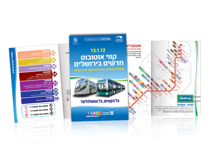 עיצוב חוברת עירונית מרכזת לשינויי תחבורה בירושלים