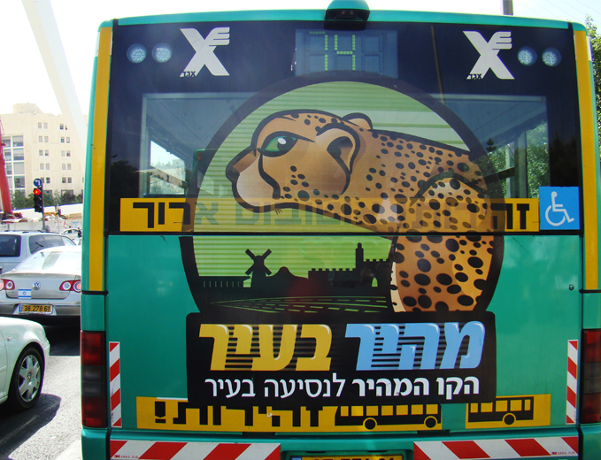 מיתוג מהיר בעיר צוות תוכנית אב לתחבורה ירושלים- אוטובוס ממותג צד אחורי