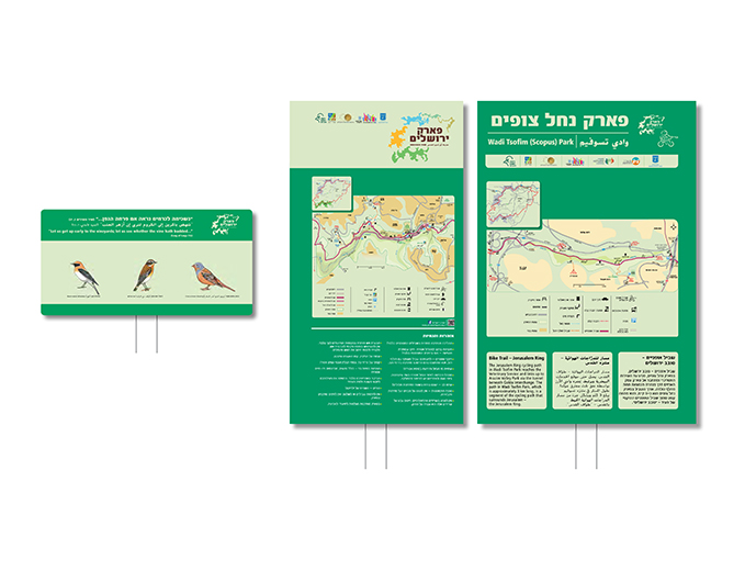עיצוב ותכנון שלטי מבואה פארק ירושלים