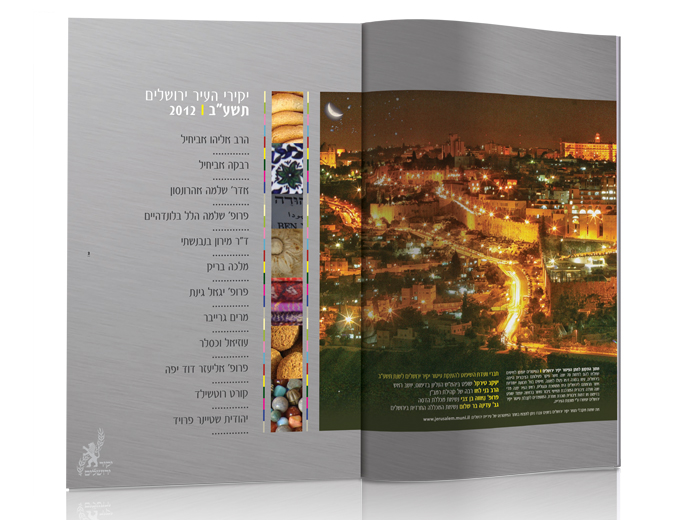 עיצוב תוכניה לטקס יקיר ירושלים - רשימת זוכים