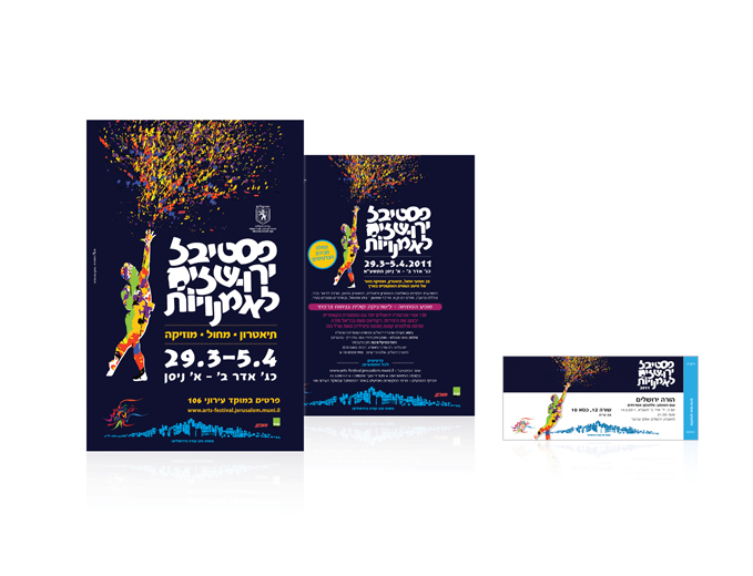 פרסום פסטיבל ירושלים לאומנויות שנת 2011 - פרסום חוצות, הזמנה ומודעות עיתון