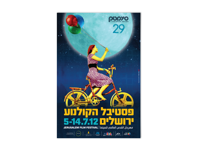 עיצוב פרסום חוצות לפסטיבל הקולנוע הבינלאומי בסינימטק ירושלים