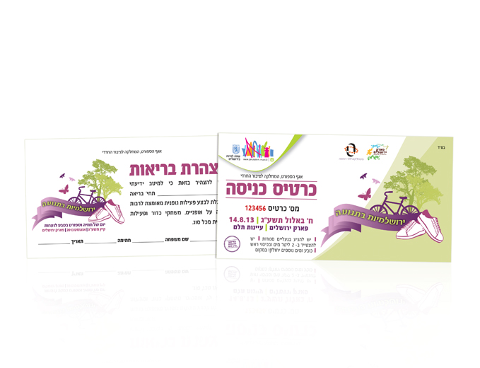 עיצוב כרטיס כניסה - יום ספורט לנערות עיריית ירושלים