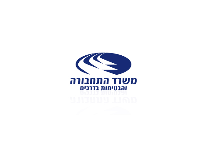 עיצוב לוגו משרד התחבורה