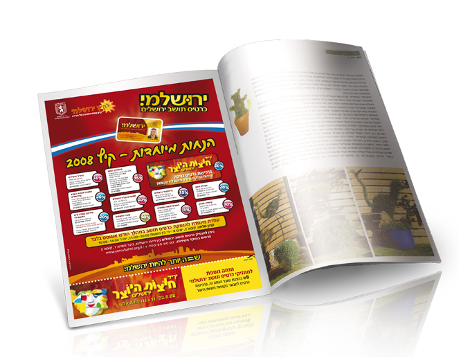 פרסום מודעת עיתון כרטיס הטבות ירושלמי