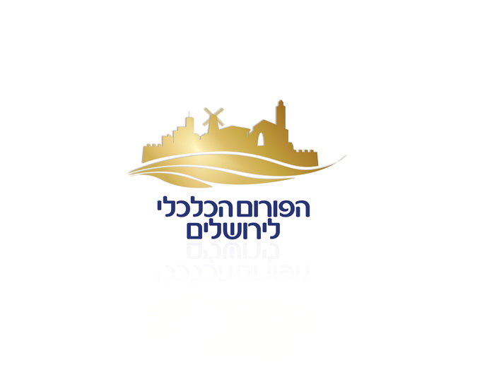 עיצוב לוגו הפורום הכלכלי לירושלים 