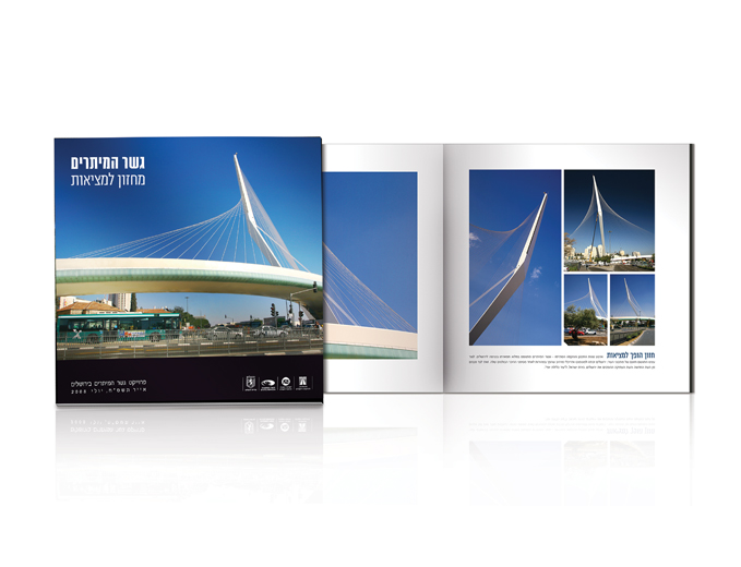 עיצוב חוברת תדמית לפרויקט גשר המיתרים בירושלים